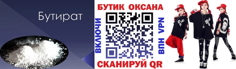 БУТИРАТ бутандиол  купить   Павловский Посад 